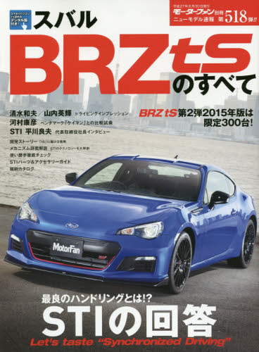 良書網 ニューモデル速報　518　スバルＢＲＺ　ｔＳのすべて 出版社: 三栄書房 Code/ISBN: 9784779625770