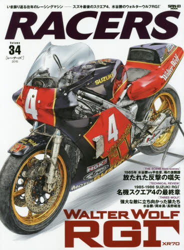 良書網 RACERS 34 出版社: 三栄書房 Code/ISBN: 9784779625855