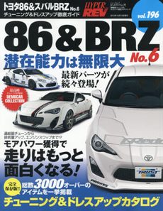 Hyper Rev 196 Toyota 86 & SUBARU BRZ No.6