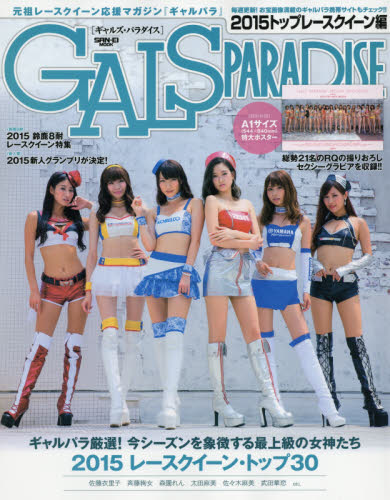 良書網 Gals Paradise 2015 Top RaceQueen 出版社: 三栄書房 Code/ISBN: 9784779626388