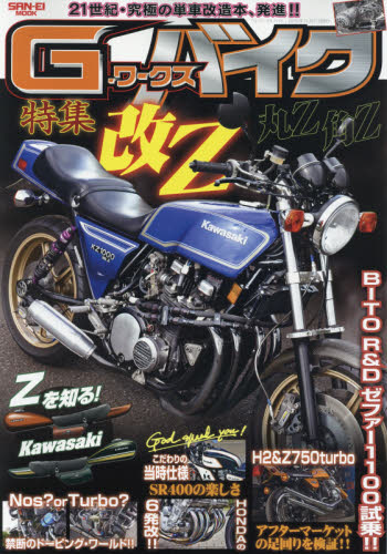 良書網 G-WORKS BIKE Vol.01 出版社: 三栄書房 Code/ISBN: 9784779626487