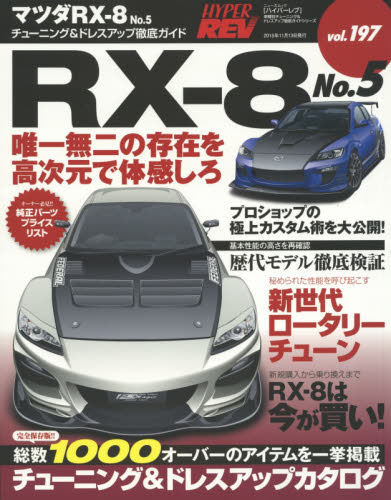 Hyper Rev 197 Mazda RX-8 No.5