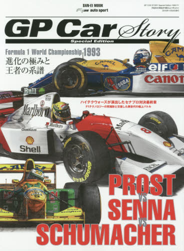 良書網 GP Car Story Special Edition - Prost & Senna & Schumacher 出版社: 三栄書房 Code/ISBN: 9784779626906