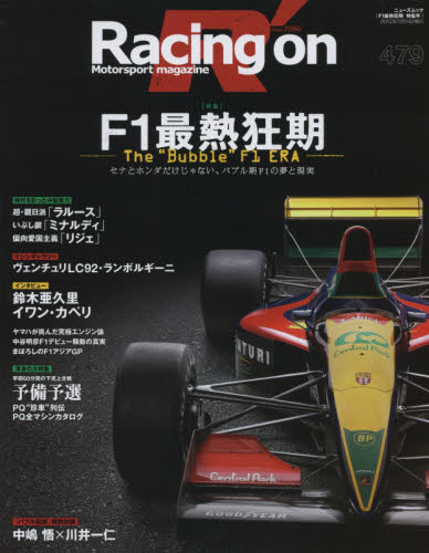 良書網 Racing On Magazine 479 出版社: 三栄書房 Code/ISBN: 9784779626913