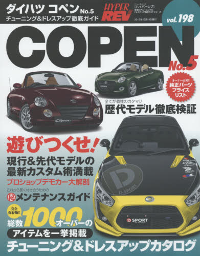 良書網 Hyper Rev 198 Daihatsu Copen No.5 出版社: 三栄書房 Code/ISBN: 9784779626944