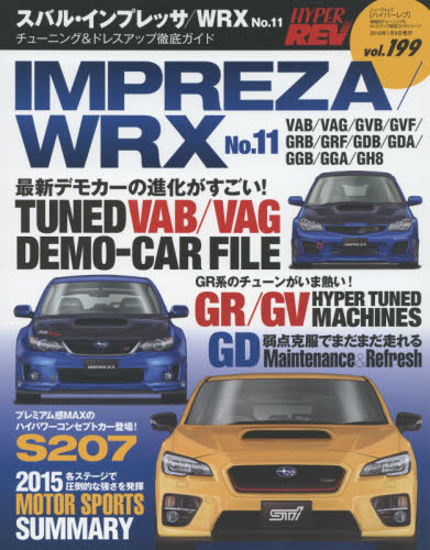 良書網 Hyper Rev 199 Subaru Impreza WRX No.11 出版社: 三栄書房 Code/ISBN: 9784779627187