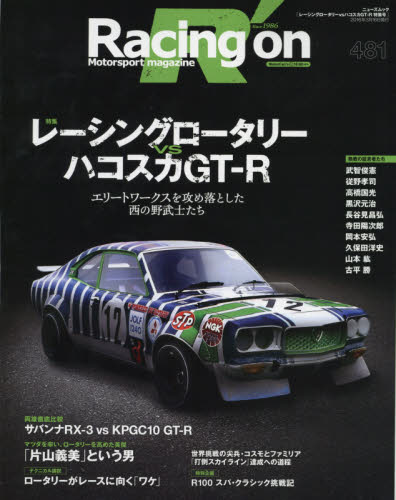 良書網 Racing On Magazine 481 出版社: 三栄書房 Code/ISBN: 9784779627873