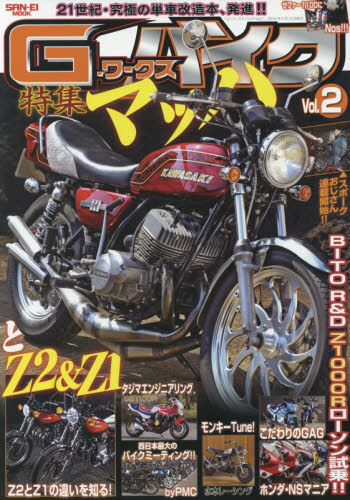 良書網 G-WORKS BIKE Vol.02 出版社: 三栄書房 Code/ISBN: 9784779628306