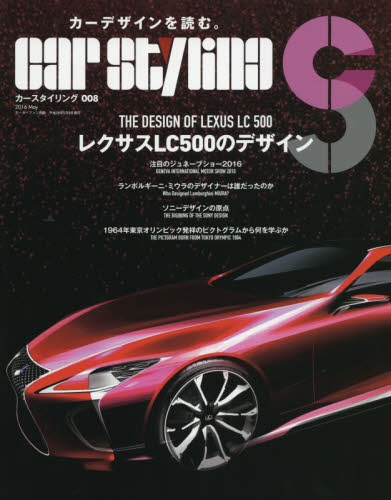 良書網 Car Styling Vol.08 出版社: 三栄書房 Code/ISBN: 9784779628375