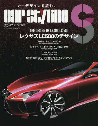 Car Styling Vol.08