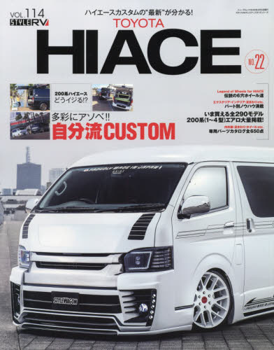 良書網 Style RV 114 Toyota Hiace No.22 出版社: 三栄書房 Code/ISBN: 9784779628580