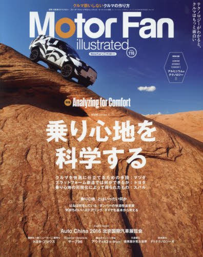 良書網 Motor Fan illustrated 116 出版社: 三栄書房 Code/ISBN: 9784779628894