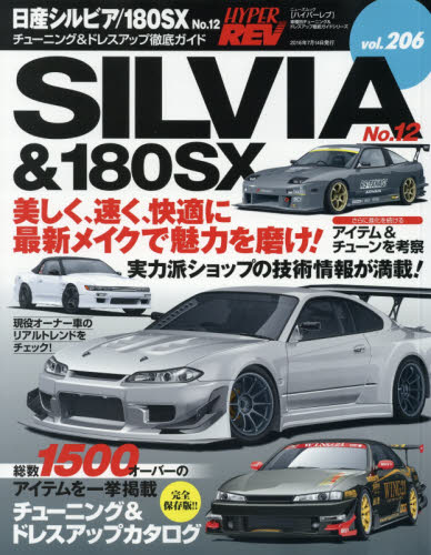 良書網 Hyper Rev 206 Nissan Silvia / 180SX No.12 出版社: 三栄書房 Code/ISBN: 9784779629020