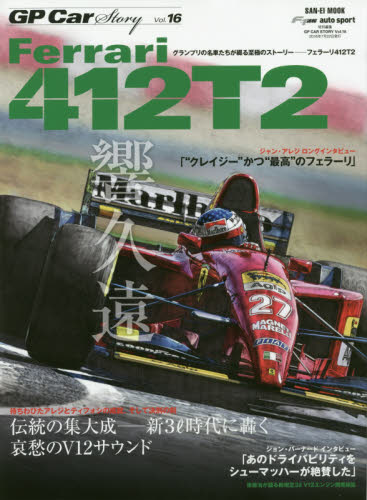 良書網 GP Car Story Vol.16 出版社: 三栄書房 Code/ISBN: 9784779629174