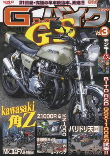 G-WORKS BIKE Vol.03