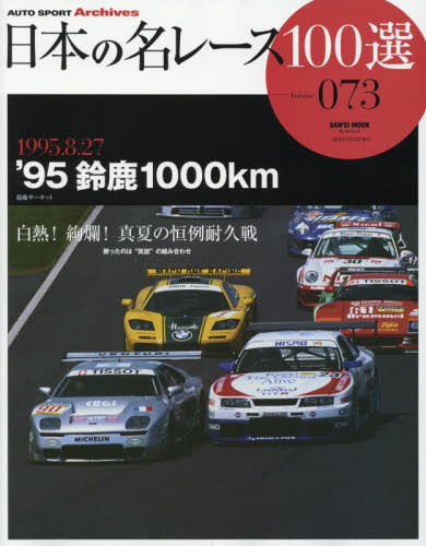 日本の名レース１００選　０７３