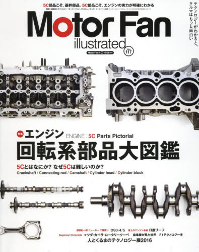 良書網 Motor Fan illustrated 117 出版社: 三栄書房 Code/ISBN: 9784779629280