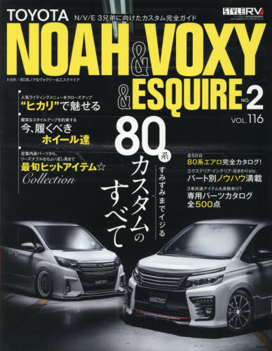 良書網 Style RV 116 Toyota NOAH & VOXY & ESQUIRE No.2 出版社: 三栄書房 Code/ISBN: 9784779629655