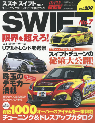 良書網 Hyper Rev 209 Suzuki Swift No.7 出版社: 三栄書房 Code/ISBN: 9784779629662