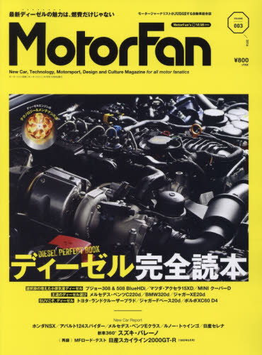 良書網 MotorFan Vol.03 出版社: 三栄書房 Code/ISBN: 9784779629808