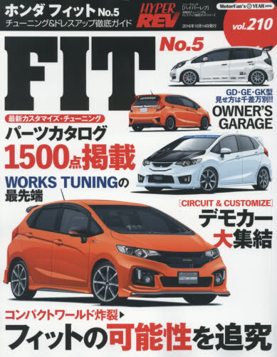 良書網 ＊Hyper Rev 210 Honda Fit No.5 出版社: 三栄書房 Code/ISBN: 9784779629983
