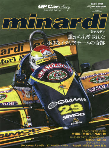 GP Car Story Special Edition - Minardi