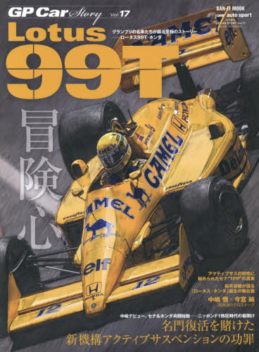 GP Car Story Vol.17