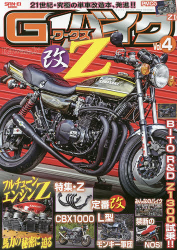 良書網 G-WORKS BIKE Vol.04 出版社: 三栄書房 Code/ISBN: 9784779630354