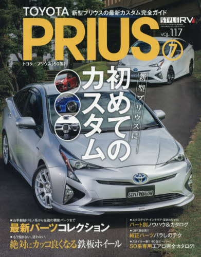 良書網 Style RV 117 Toyota PRIUS No.7 出版社: 三栄書房 Code/ISBN: 9784779630378