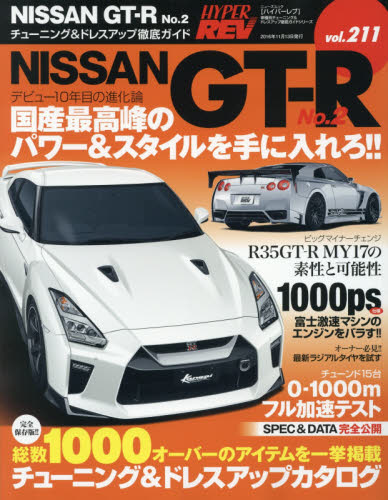 良書網 Hyper Rev 211 Nissan GT-R No.2 出版社: 三栄書房 Code/ISBN: 9784779630385