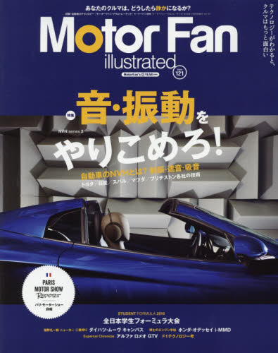 良書網 Motor Fan illustrated 121 出版社: 三栄書房 Code/ISBN: 9784779630620