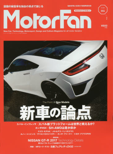 良書網 MotorFan Vol.04 出版社: 三栄書房 Code/ISBN: 9784779630644