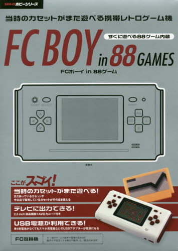 良書網 ＦＣ　ＢＯＹｉｎ８８　ＧＡＭＥＳ 出版社: 三栄書房 Code/ISBN: 9784779630965