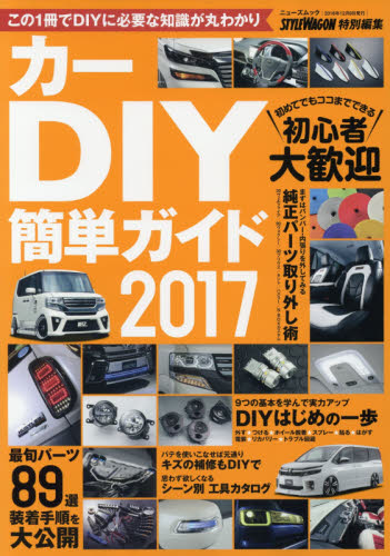 良書網 カーDIY簡単ガイド 2017 出版社: 三栄書房 Code/ISBN: 9784779631016