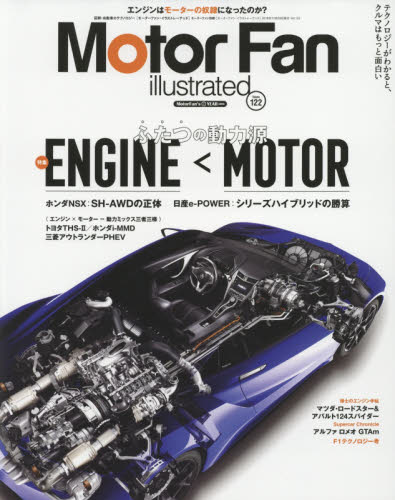 良書網 Motor Fan illustrated 122 出版社: 三栄書房 Code/ISBN: 9784779631054