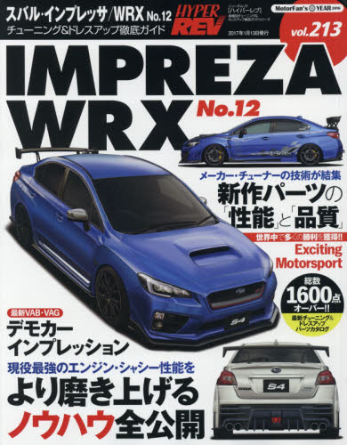 良書網 ＊Hyper Rev 213 Subaru Impreza WRX No.12 出版社: 三栄書房 Code/ISBN: 9784779631146