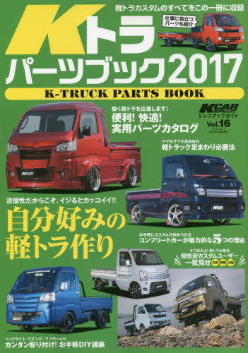 Kトラパーツブック 2017