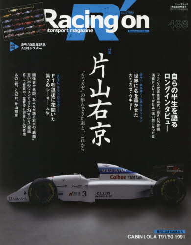 良書網 Racing On Magazine 486 出版社: 三栄書房 Code/ISBN: 9784779631399