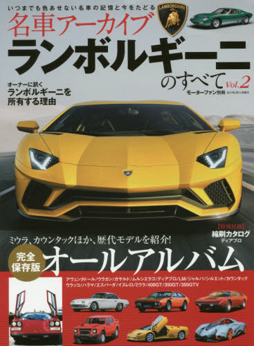 良書網 名車アーカイブ Lamborghiniのすべて Vol.02 出版社: 三栄書房 Code/ISBN: 9784779631689