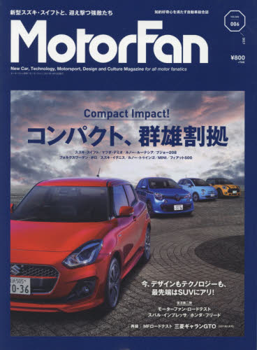 良書網 MotorFan Vol.06 出版社: 三栄書房 Code/ISBN: 9784779631917