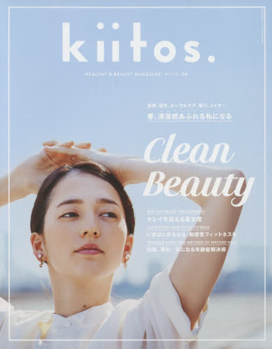 ｋｉｉｔｏｓ．　ＨＥＡＬＴＨＹ　＆　ＢＥＡＵＴＹ　ＭＡＧＡＺＩＮＥ　ｖｏｌ．６