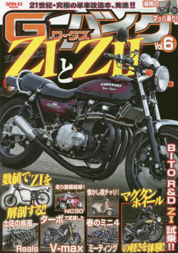 良書網 G-WORKS BIKE Vol.06 出版社: 三栄書房 Code/ISBN: 9784779632211