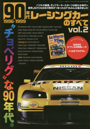 良書網 90年代レーシングカーのすべて vol.2 出版社: 三栄書房 Code/ISBN: 9784779632228