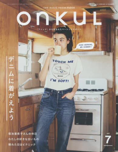 ＯＮＫＵＬ　ｖｏｌ．７（２０１７ＳＰＲＩＮＧ　＆　ＳＵＭＭＥＲ）