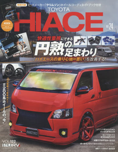 良書網 Style RV 122 Toyota Hiace No.24 出版社: 三栄書房 Code/ISBN: 9784779632563