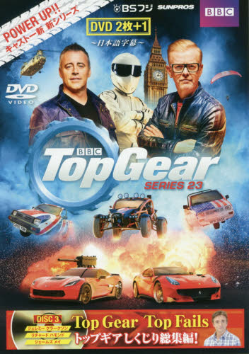 ＤＶＤ　Ｔｏｐ　Ｇｅａｒ　　２３