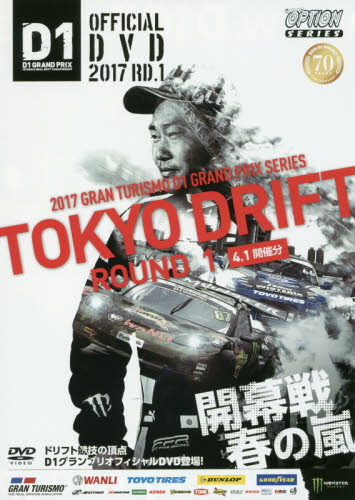 DVD D1 Grand Prix 2017 Round 1