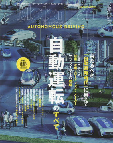 良書網 Motor Fan illustrated -特別編集- 図解・自動車のテクノロジー 出版社: 三栄書房 Code/ISBN: 9784779632747