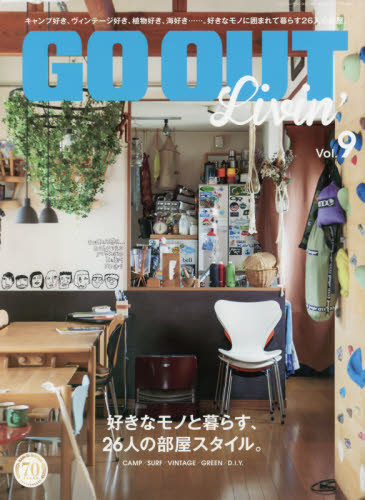 良書網 ＧＯ　ＯＵＴ　Ｌｉｖｉｎ’　Ｖｏｌ．９ 出版社: 三栄書房 Code/ISBN: 9784779632839