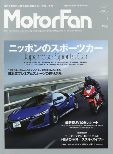 良書網 Motor Fan Vol.08 出版社: 三栄書房 Code/ISBN: 9784779632860